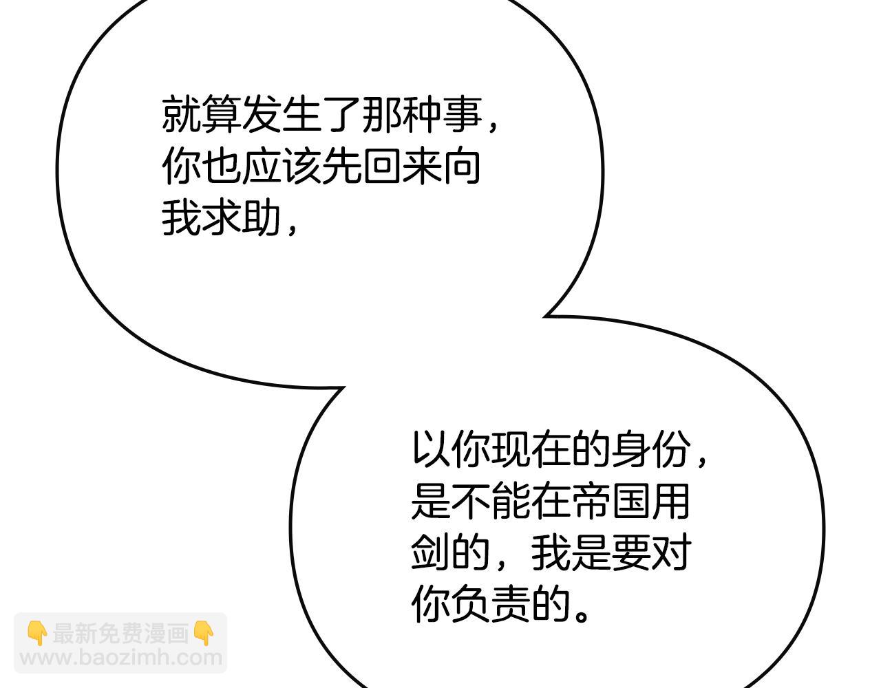 🍔恋爱手游的男主都很危险 第126话 蛊惑 第13页