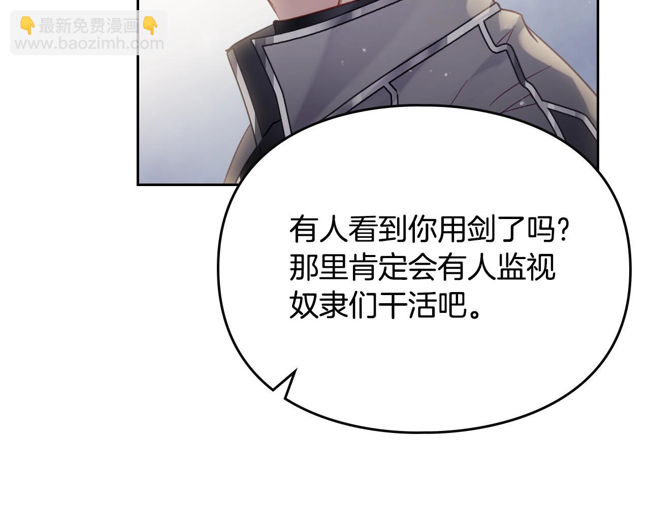 🍔恋爱手游的男主都很危险 第126话 蛊惑 第21页