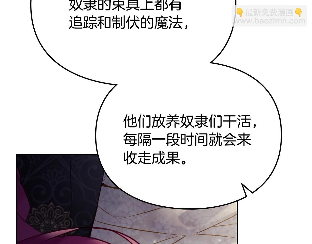 🍔恋爱手游的男主都很危险 第126话 蛊惑 第23页