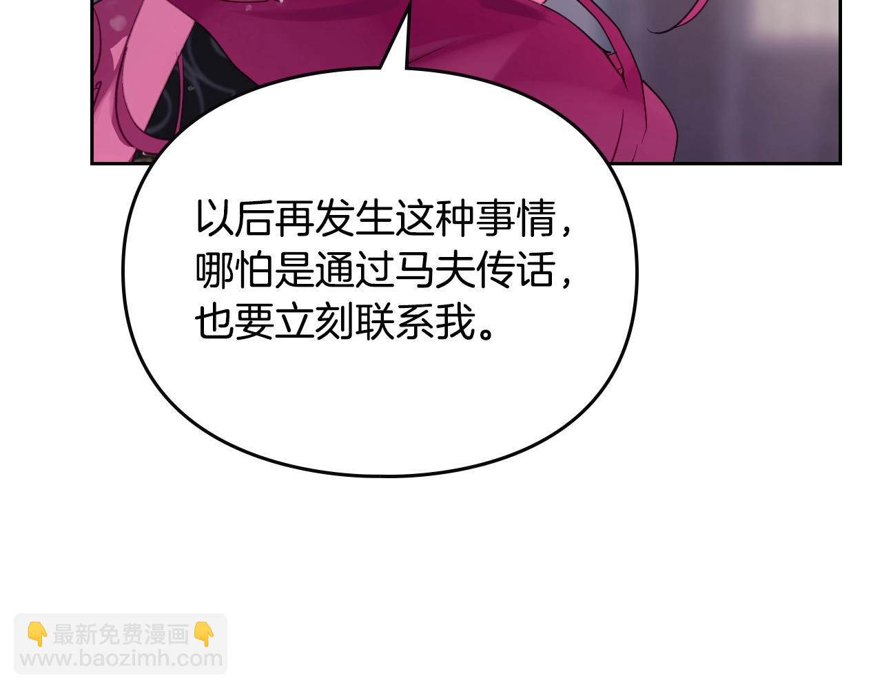 🍔恋爱手游的男主都很危险 第126话 蛊惑 第27页