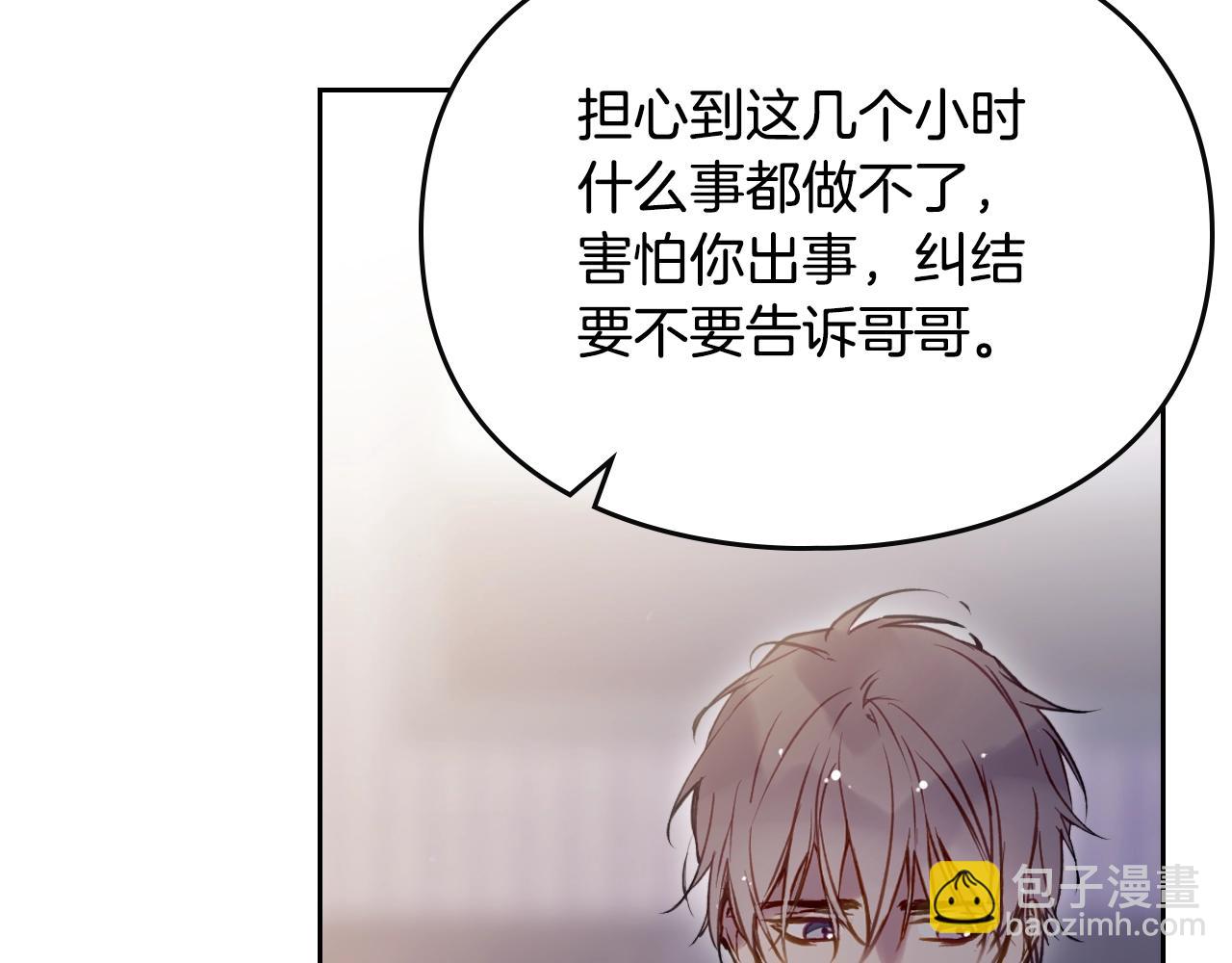 🍔恋爱手游的男主都很危险 第126话 蛊惑 第29页