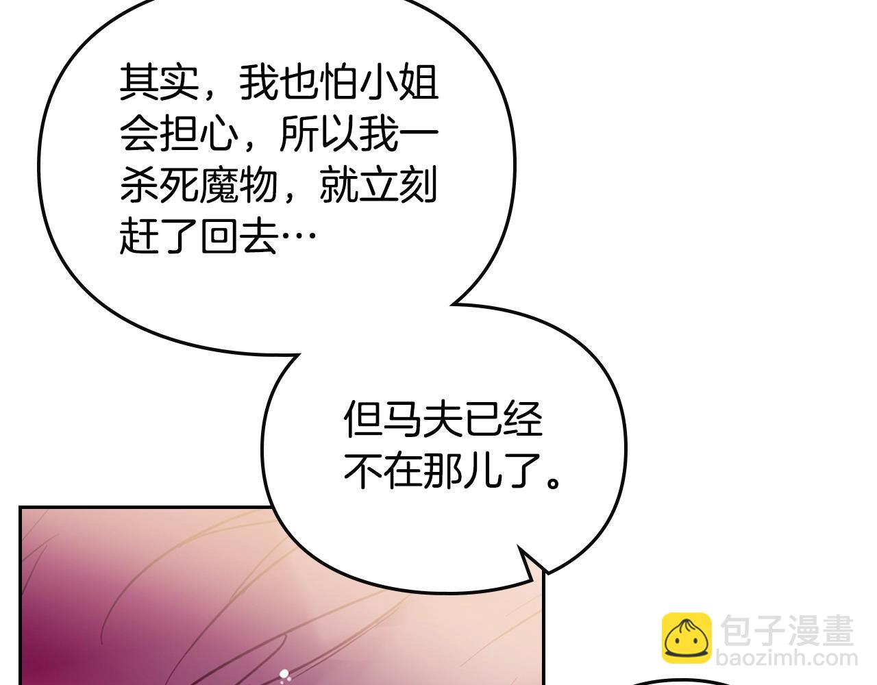 🍔恋爱手游的男主都很危险 第126话 蛊惑 第31页