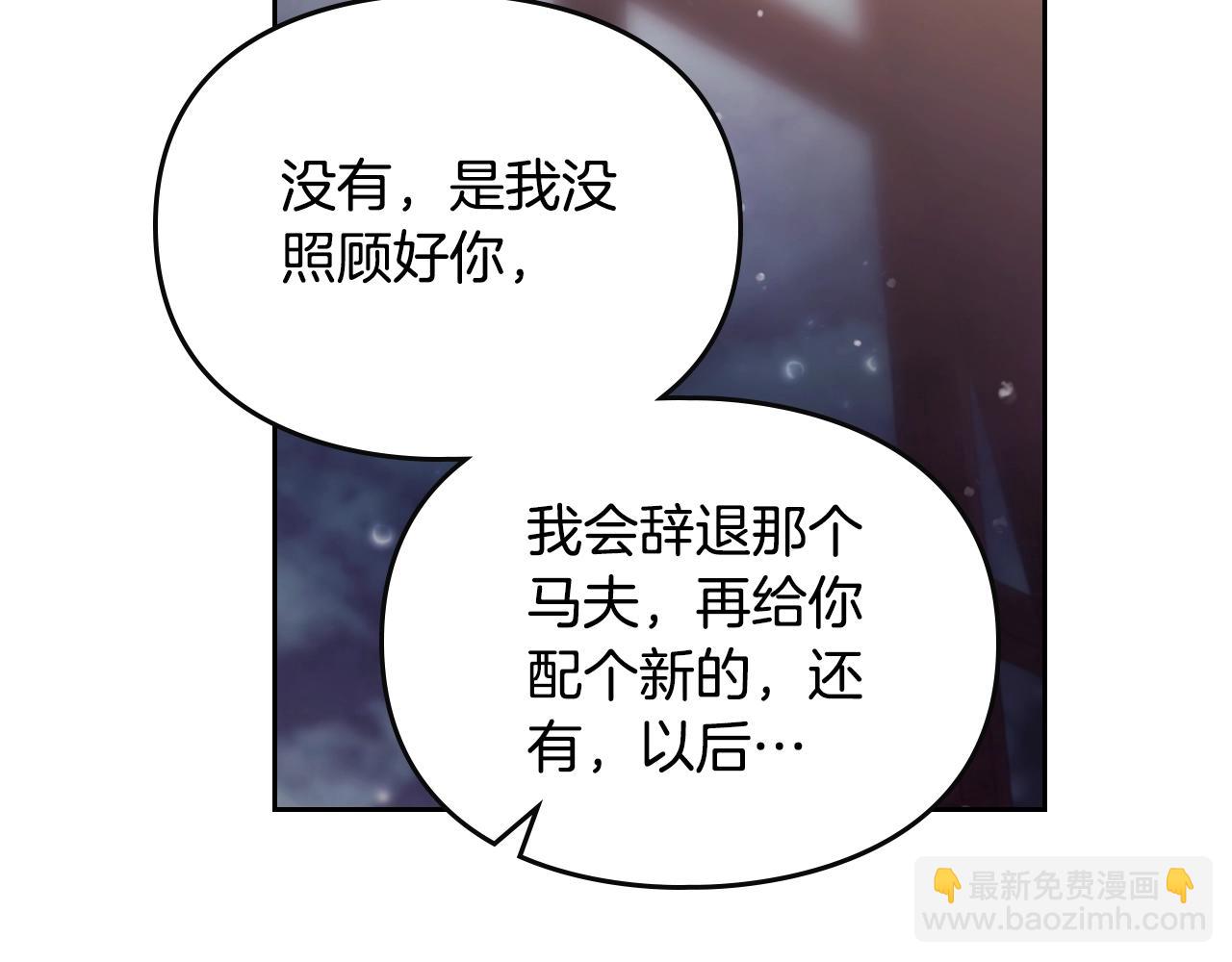 🍔恋爱手游的男主都很危险 第126话 蛊惑 第35页