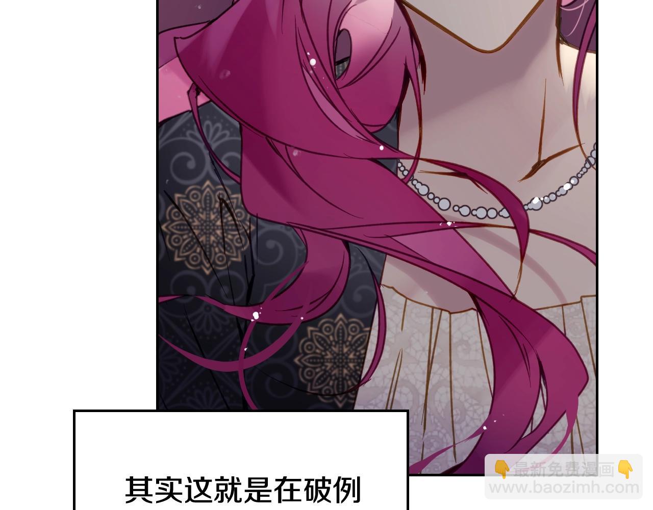 🍔恋爱手游的男主都很危险 第126话 蛊惑 第41页