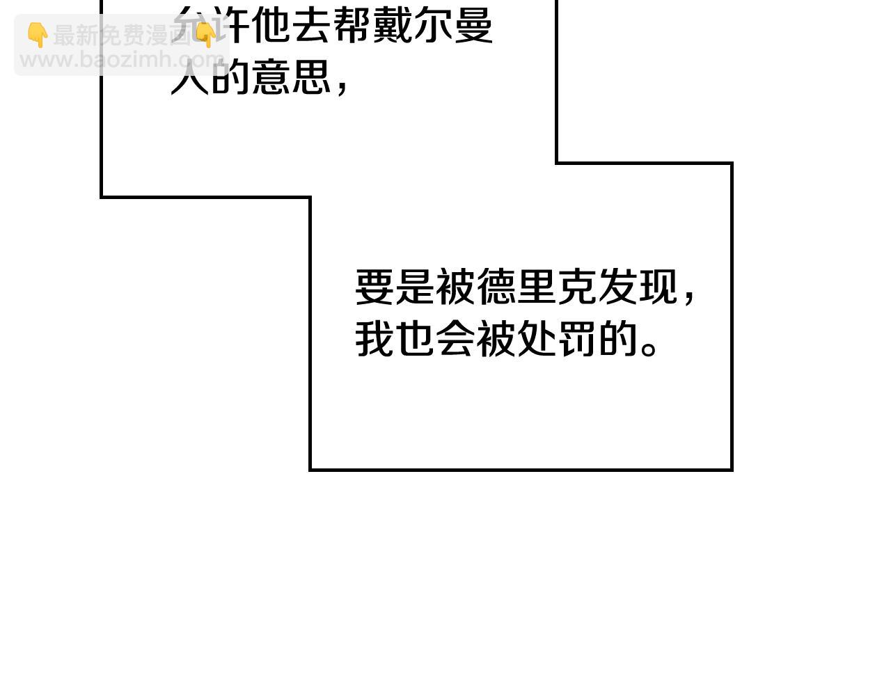 🍔恋爱手游的男主都很危险 第126话 蛊惑 第42页