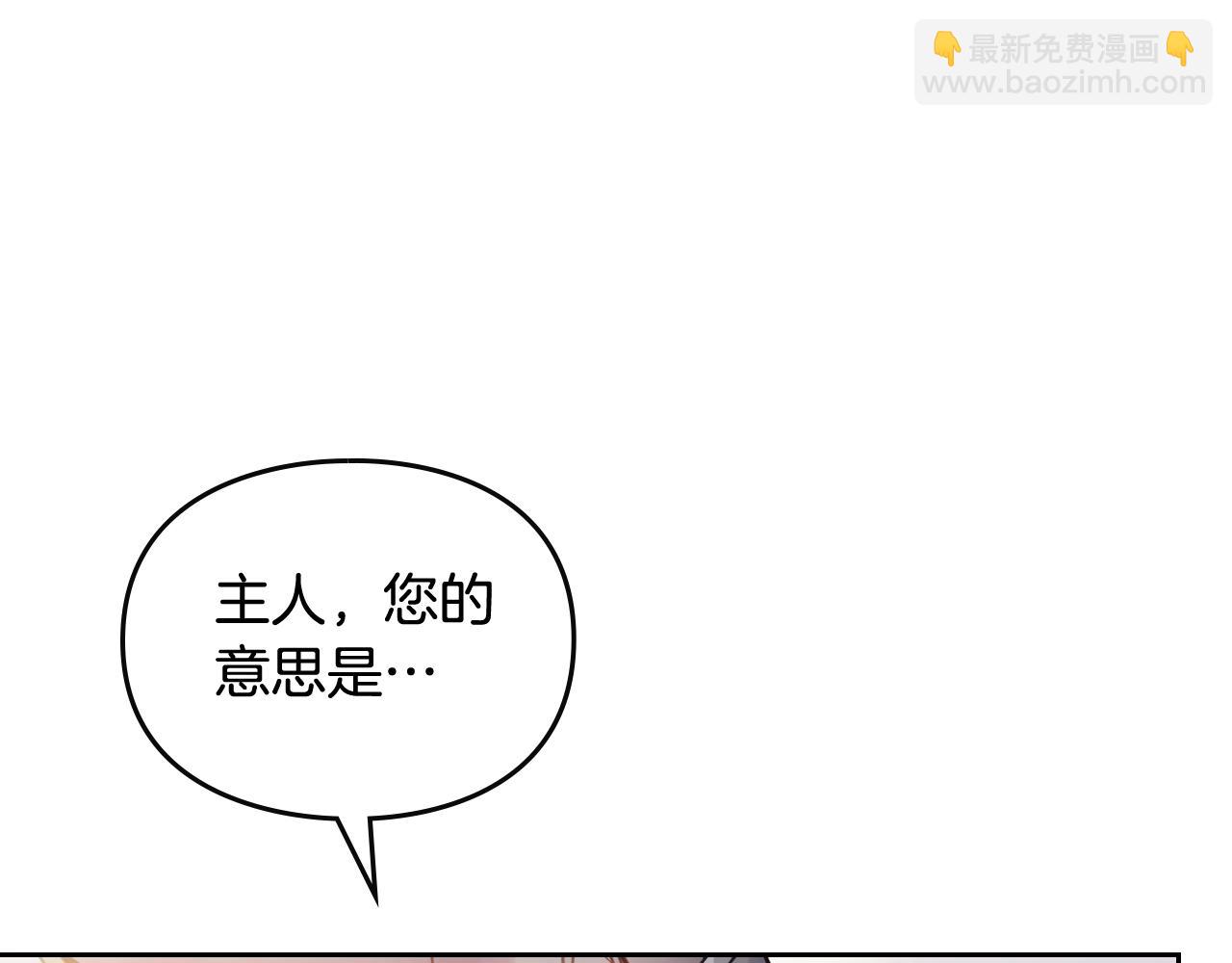 🍔恋爱手游的男主都很危险 第126话 蛊惑 第43页