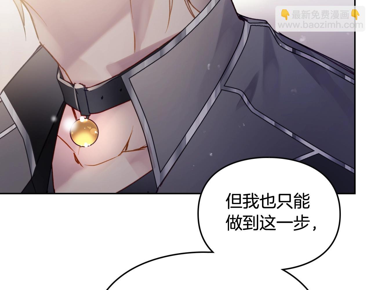 🍔恋爱手游的男主都很危险 第126话 蛊惑 第44页