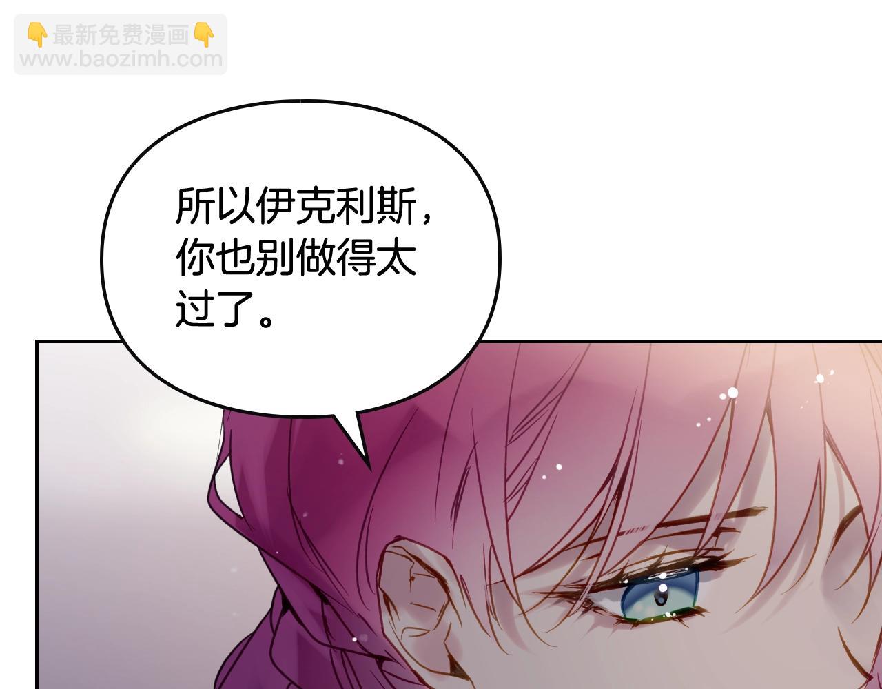 🍔恋爱手游的男主都很危险 第126话 蛊惑 第46页