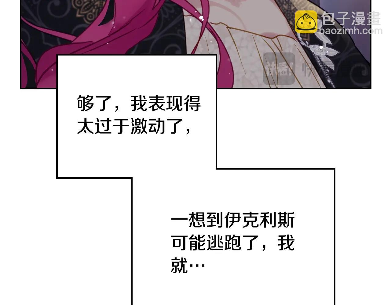 🍔恋爱手游的男主都很危险 第126话 蛊惑 第9页