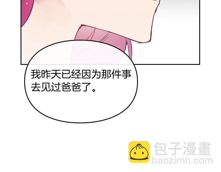 🍔恋爱手游的男主都很危险 第11话 最不可能攻略你 第12页