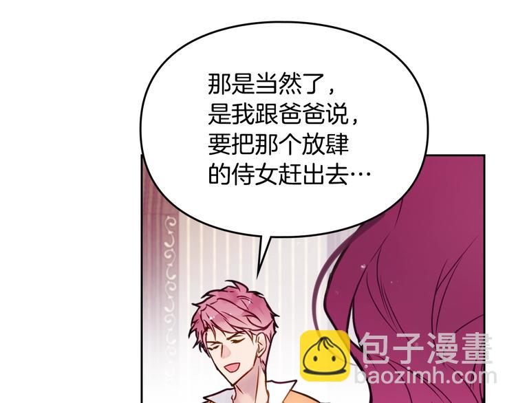 🍔恋爱手游的男主都很危险 第11话 最不可能攻略你 第13页