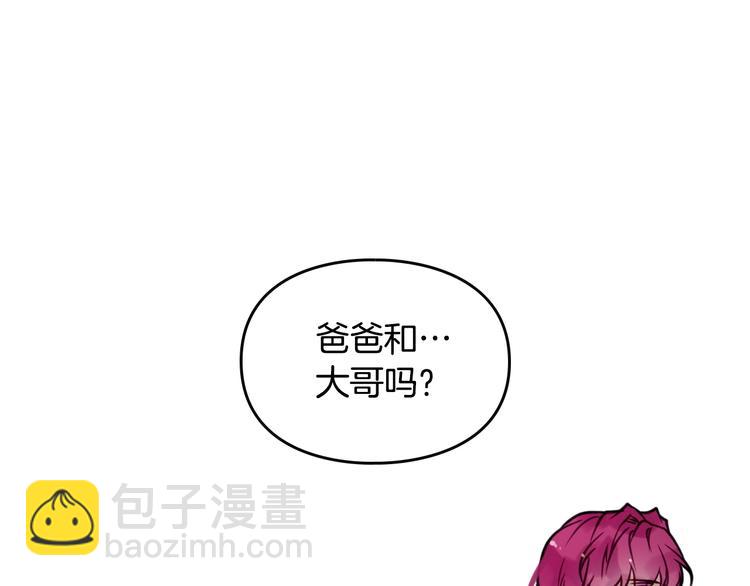 🍔恋爱手游的男主都很危险 第11话 最不可能攻略你 第17页