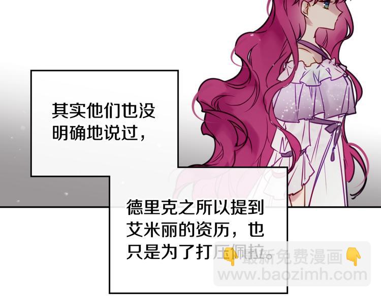 🍔恋爱手游的男主都很危险 第11话 最不可能攻略你 第18页