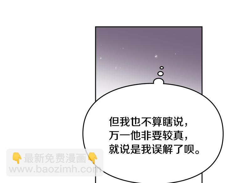 🍔恋爱手游的男主都很危险 第11话 最不可能攻略你 第19页