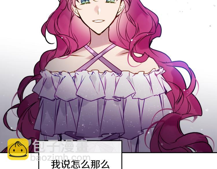 🍔恋爱手游的男主都很危险 第11话 最不可能攻略你 第2页