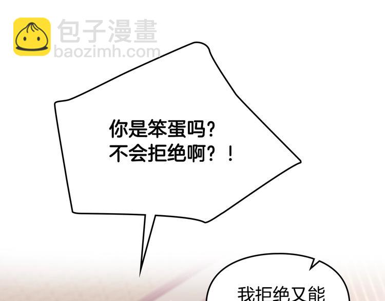🍔恋爱手游的男主都很危险 第11话 最不可能攻略你 第23页