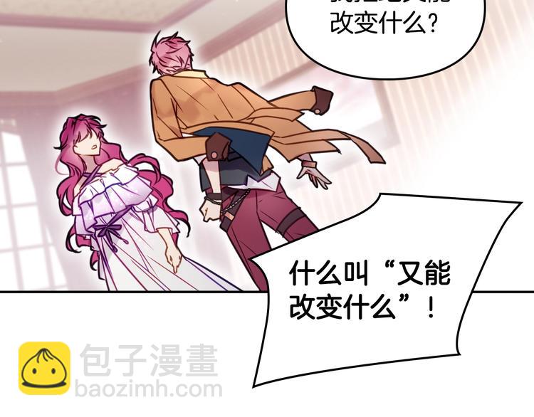 🍔恋爱手游的男主都很危险 第11话 最不可能攻略你 第24页