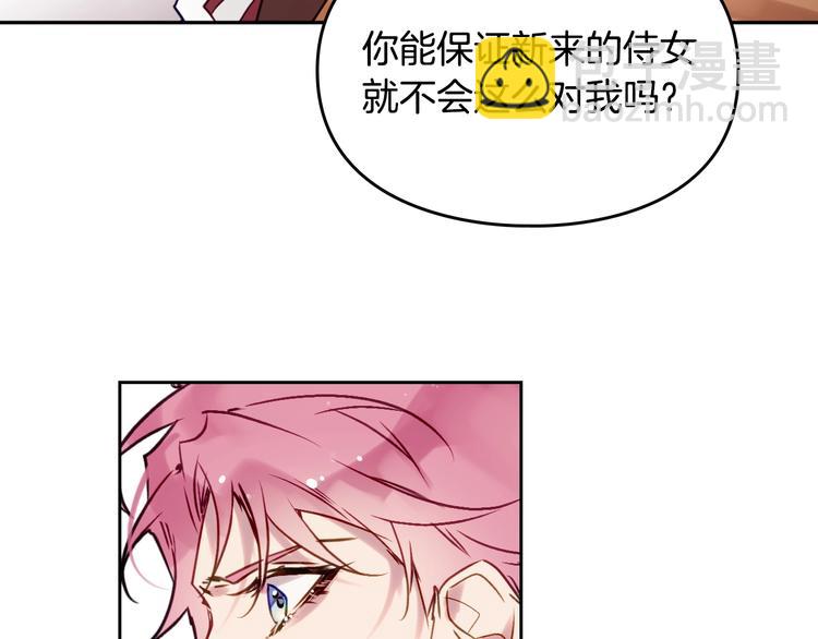 🍔恋爱手游的男主都很危险 第11话 最不可能攻略你 第28页
