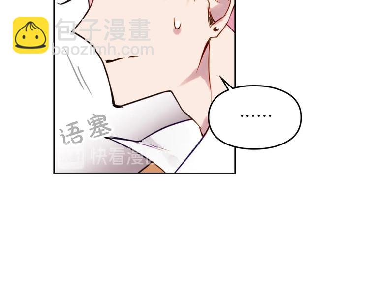 🍔恋爱手游的男主都很危险 第11话 最不可能攻略你 第29页