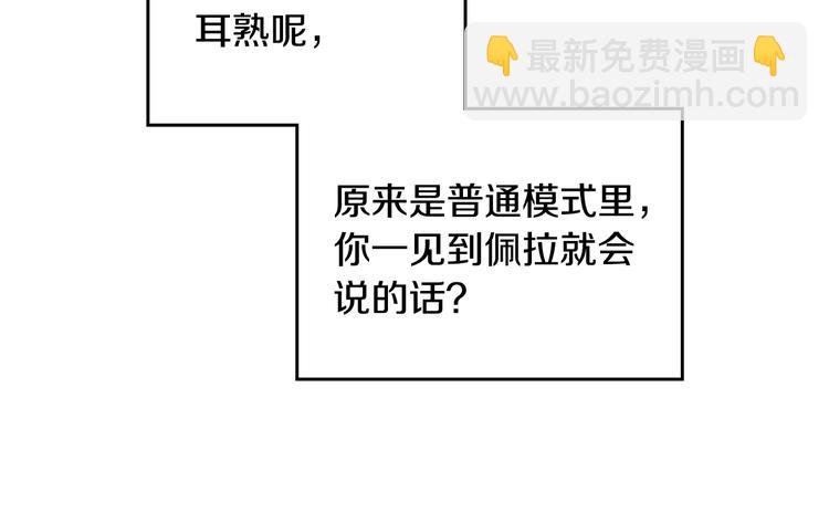 🍔恋爱手游的男主都很危险 第11话 最不可能攻略你 第3页