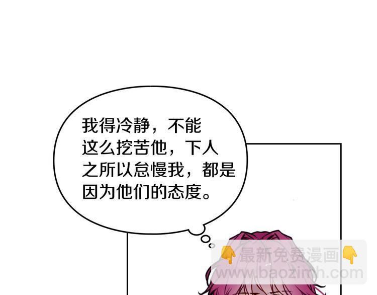 🍔恋爱手游的男主都很危险 第11话 最不可能攻略你 第30页
