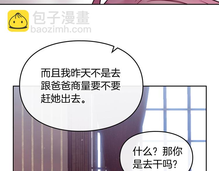 🍔恋爱手游的男主都很危险 第11话 最不可能攻略你 第34页
