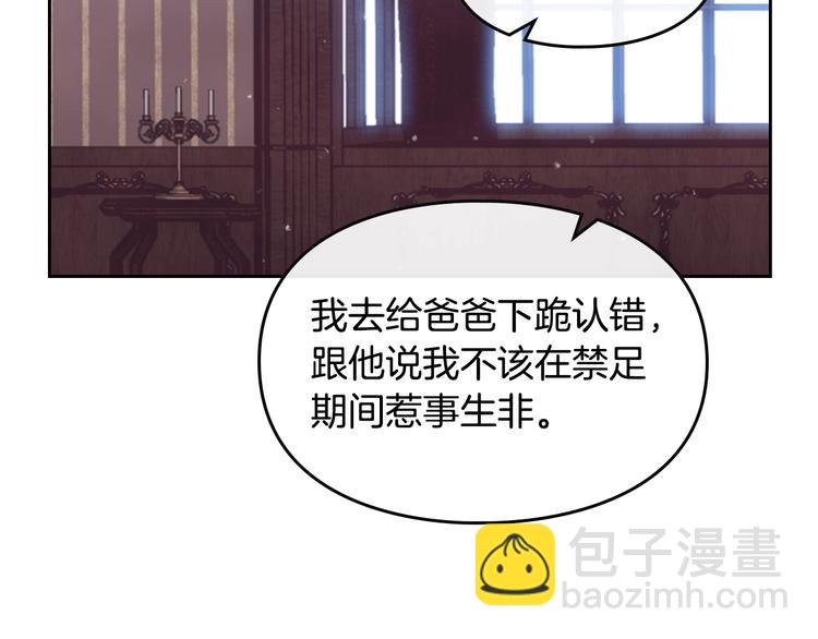 🍔恋爱手游的男主都很危险 第11话 最不可能攻略你 第35页
