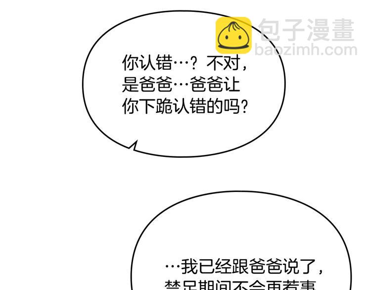 🍔恋爱手游的男主都很危险 第11话 最不可能攻略你 第38页