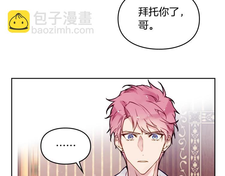 🍔恋爱手游的男主都很危险 第11话 最不可能攻略你 第44页