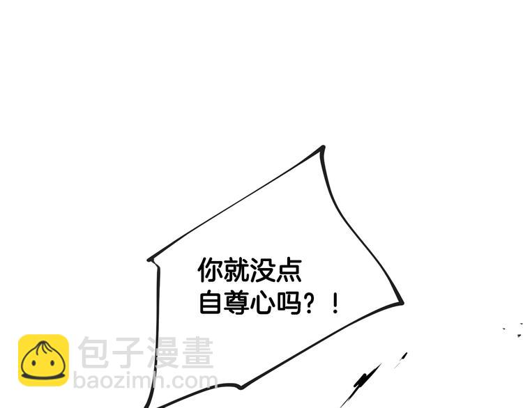 🍔恋爱手游的男主都很危险 第11话 最不可能攻略你 第48页