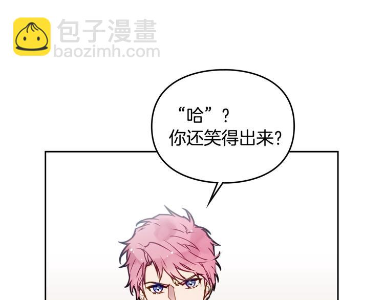 🍔恋爱手游的男主都很危险 第11话 最不可能攻略你 第8页