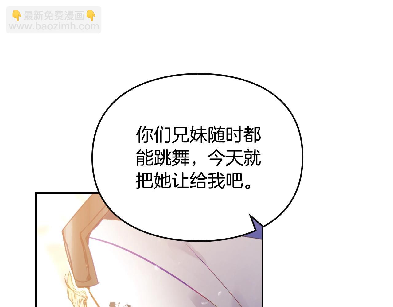 🍔恋爱手游的男主都很危险 第130话 殿下，请放手 第38页
