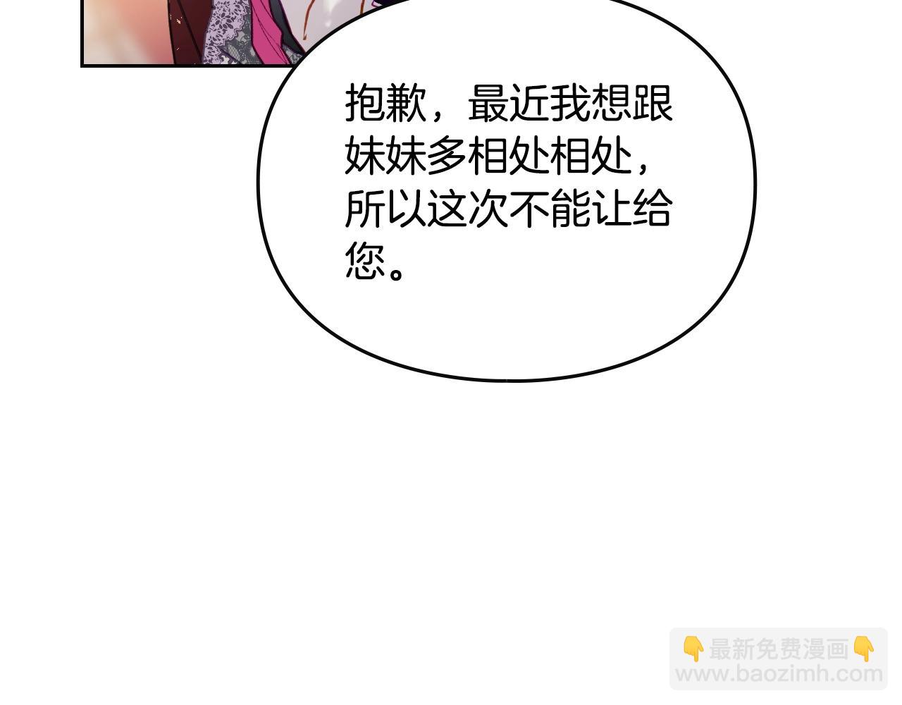 🍔恋爱手游的男主都很危险 第130话 殿下，请放手 第40页