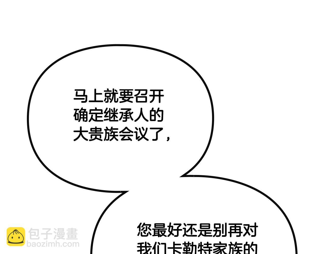 🍔恋爱手游的男主都很危险 第130话 殿下，请放手 第41页