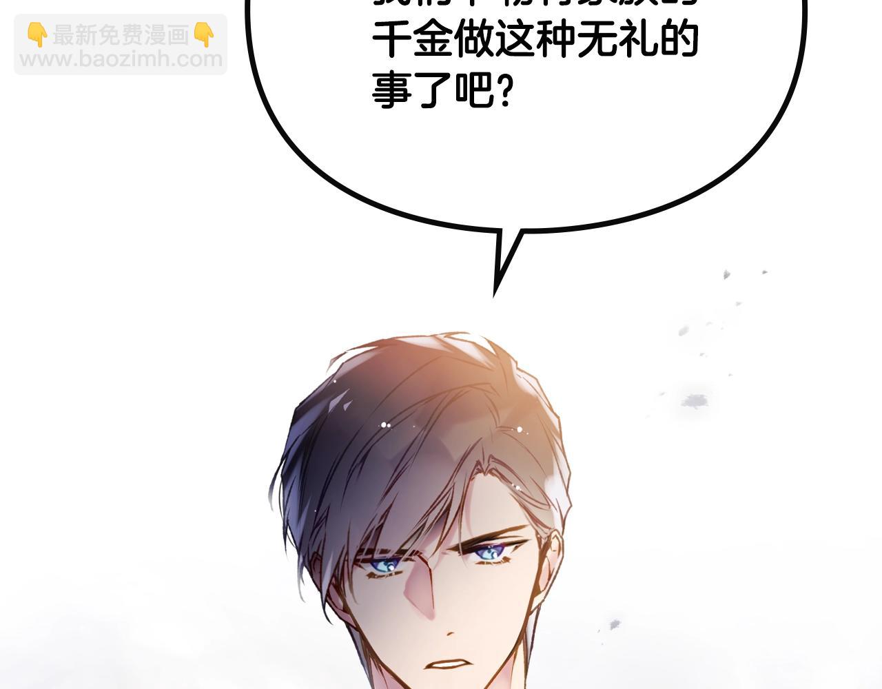 🍔恋爱手游的男主都很危险 第130话 殿下，请放手 第42页
