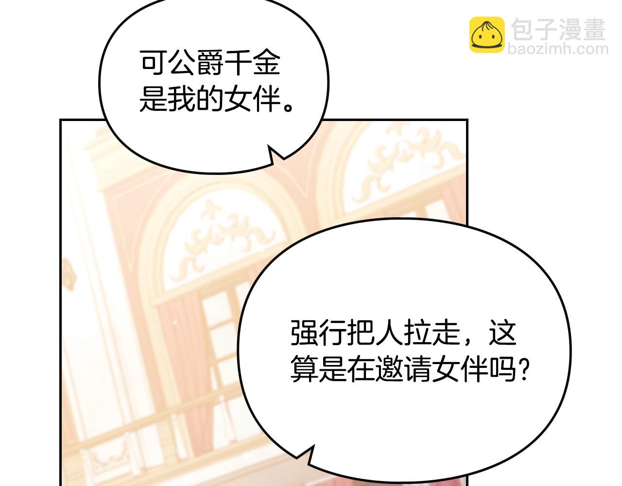 🍔恋爱手游的男主都很危险 第130话 殿下，请放手 第48页