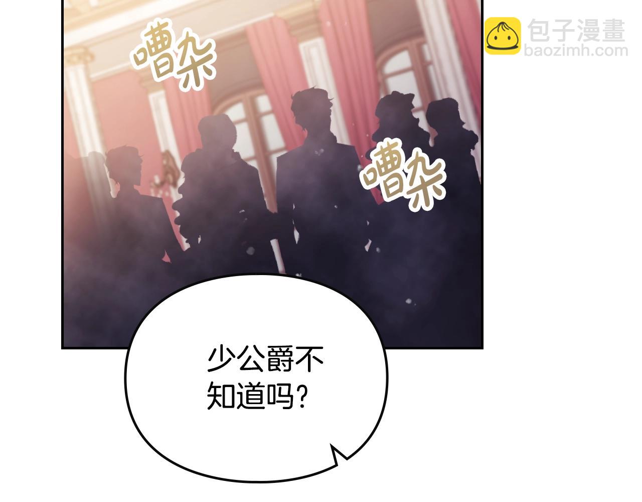 🍔恋爱手游的男主都很危险 第130话 殿下，请放手 第49页