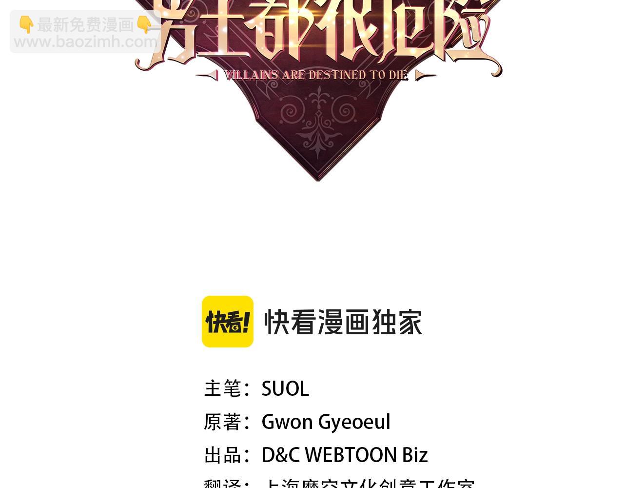 🍔恋爱手游的男主都很危险 第130话 殿下，请放手 第8页