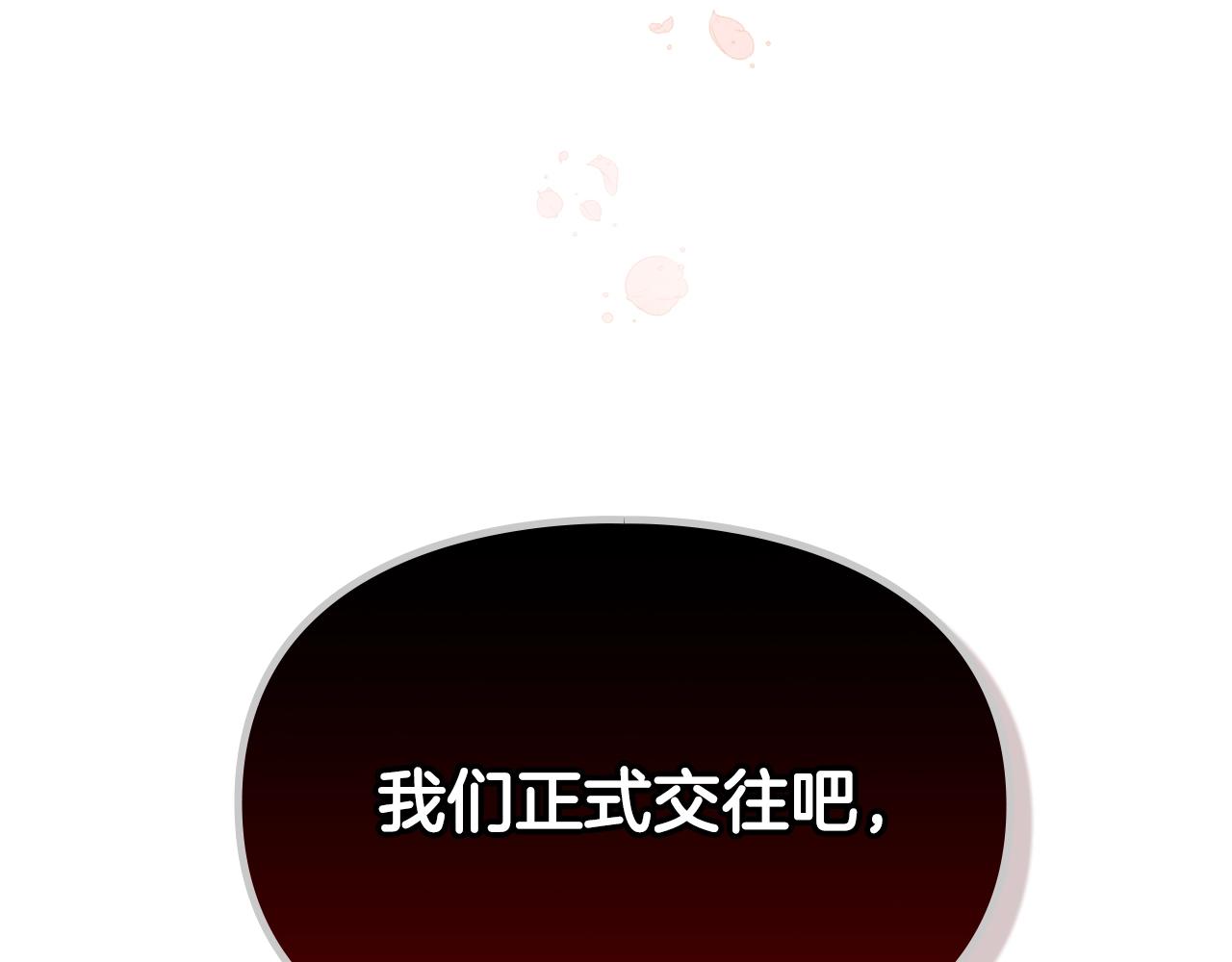 🍔恋爱手游的男主都很危险 第132话 是爱吗？ 第1页
