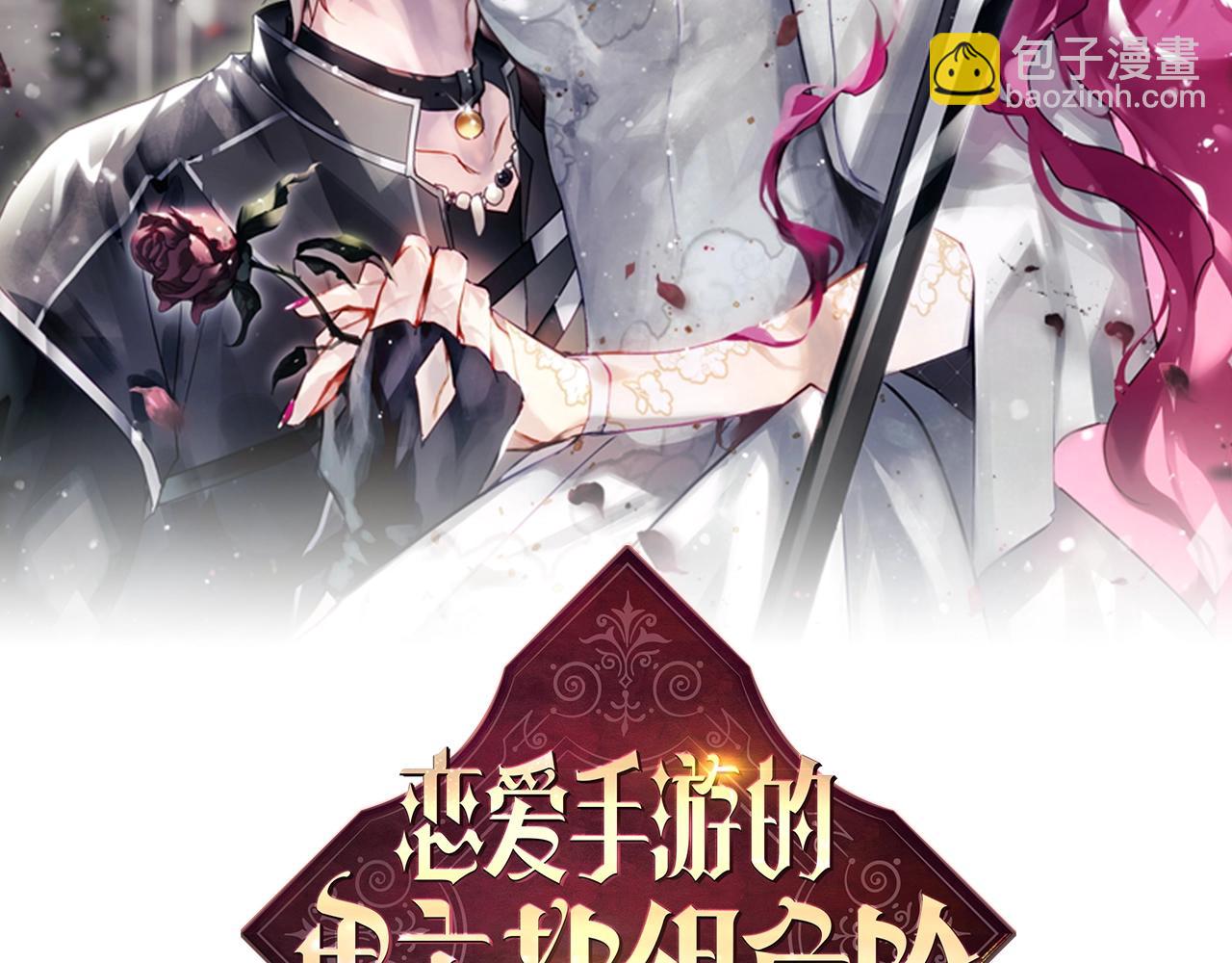 🍔恋爱手游的男主都很危险 第132话 是爱吗？ 第10页