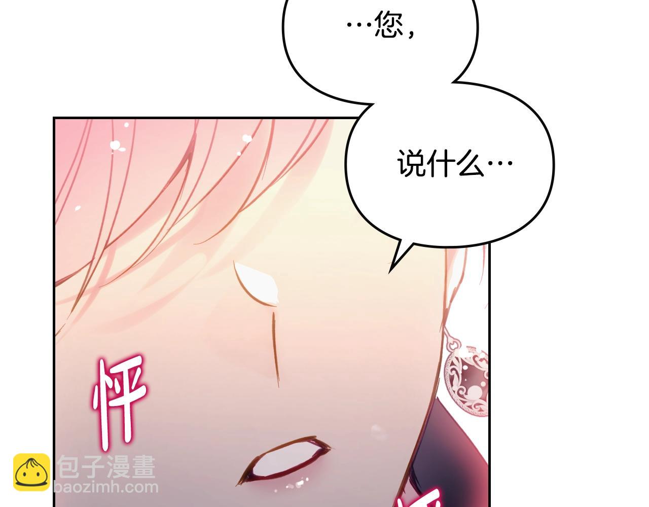 🍔恋爱手游的男主都很危险 第132话 是爱吗？ 第16页
