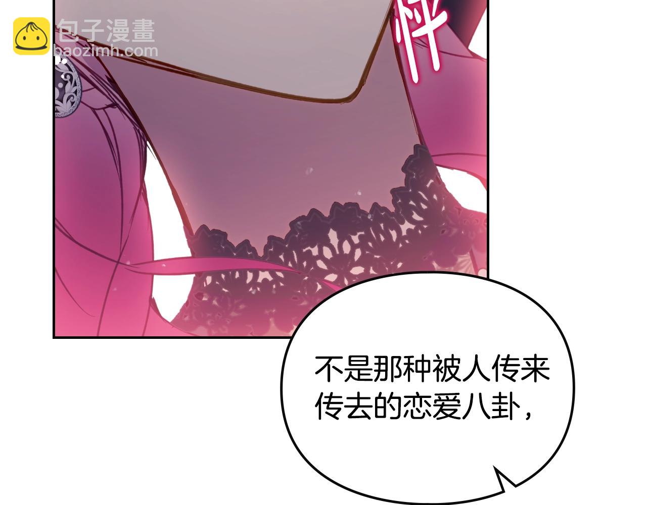 🍔恋爱手游的男主都很危险 第132话 是爱吗？ 第17页