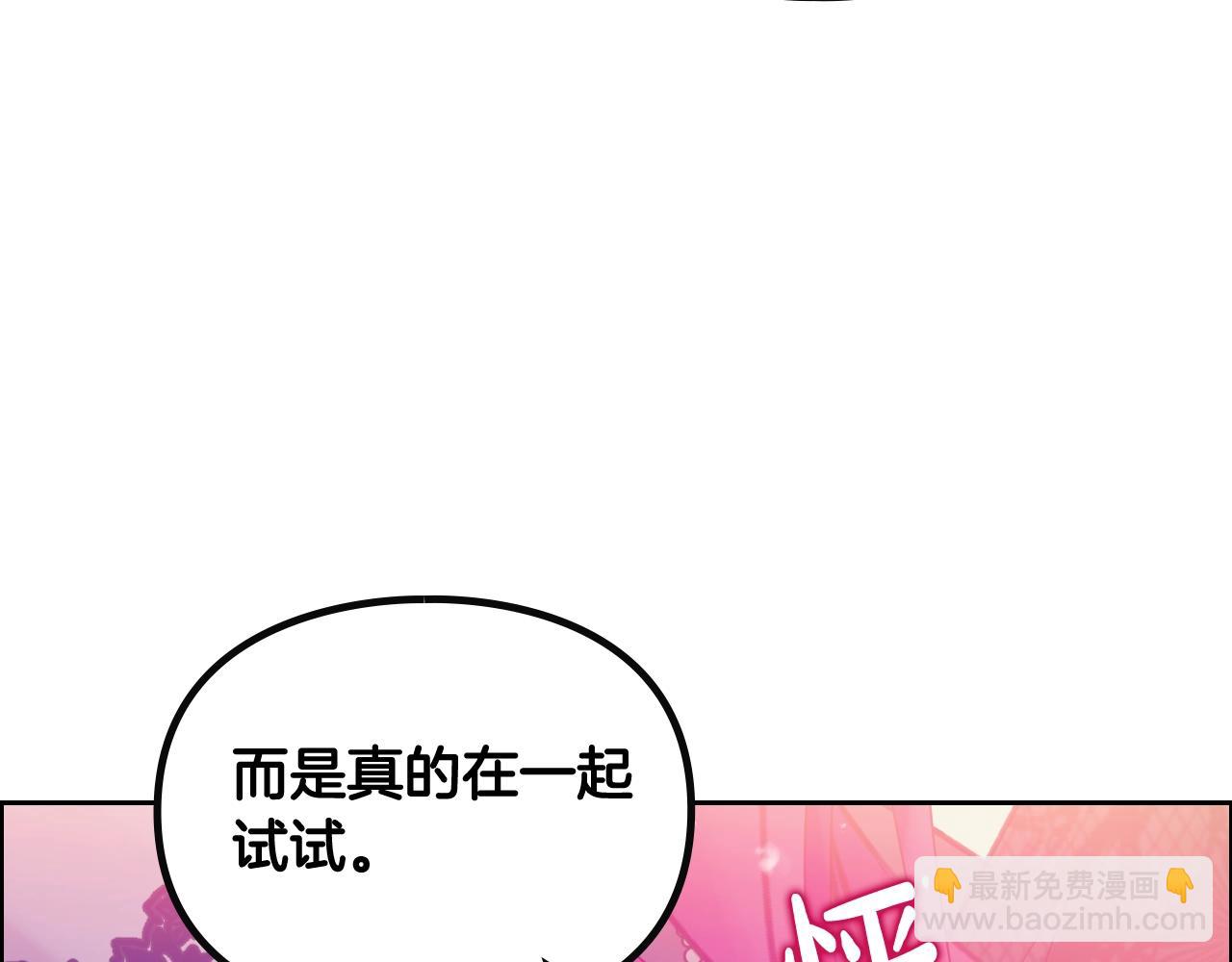 🍔恋爱手游的男主都很危险 第132话 是爱吗？ 第18页