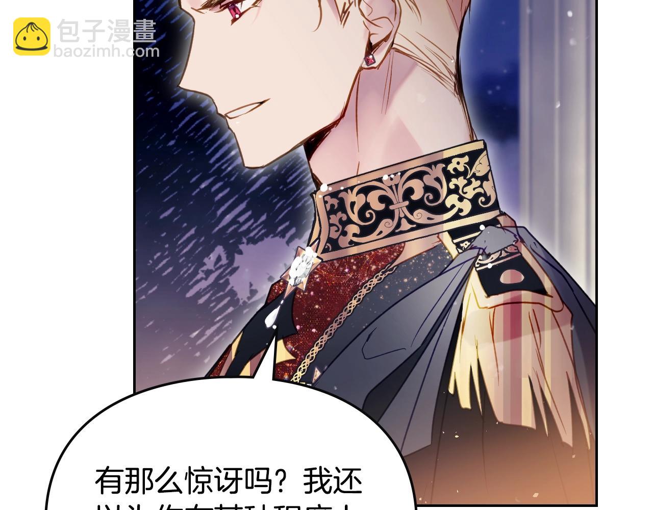 🍔恋爱手游的男主都很危险 第132话 是爱吗？ 第22页