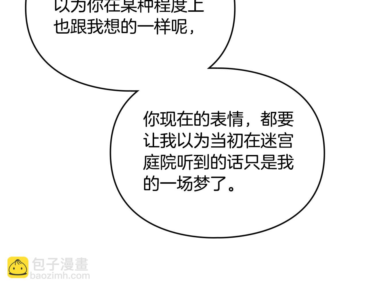 🍔恋爱手游的男主都很危险 第132话 是爱吗？ 第23页