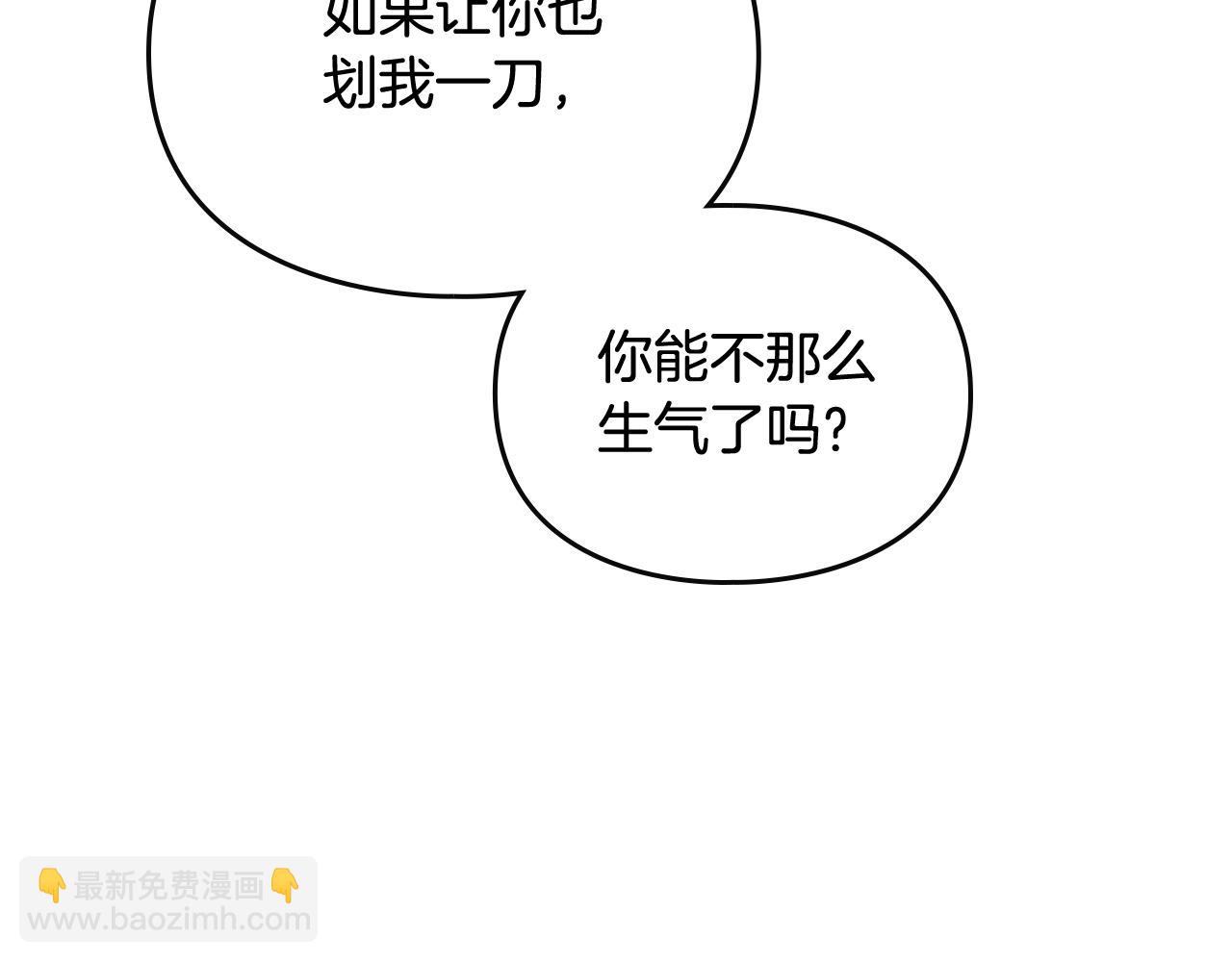 🍔恋爱手游的男主都很危险 第132话 是爱吗？ 第33页
