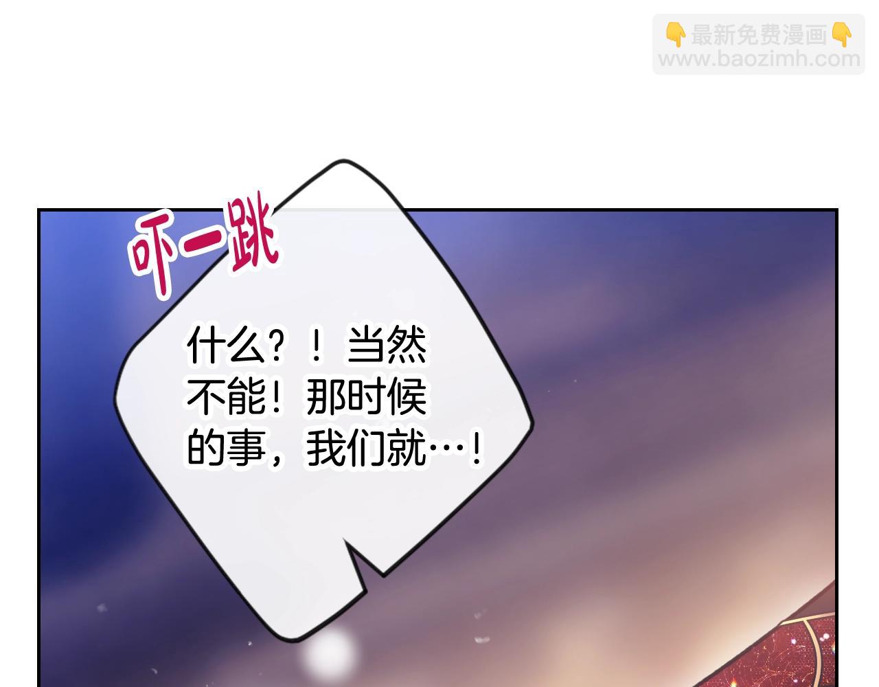 🍔恋爱手游的男主都很危险 第132话 是爱吗？ 第34页