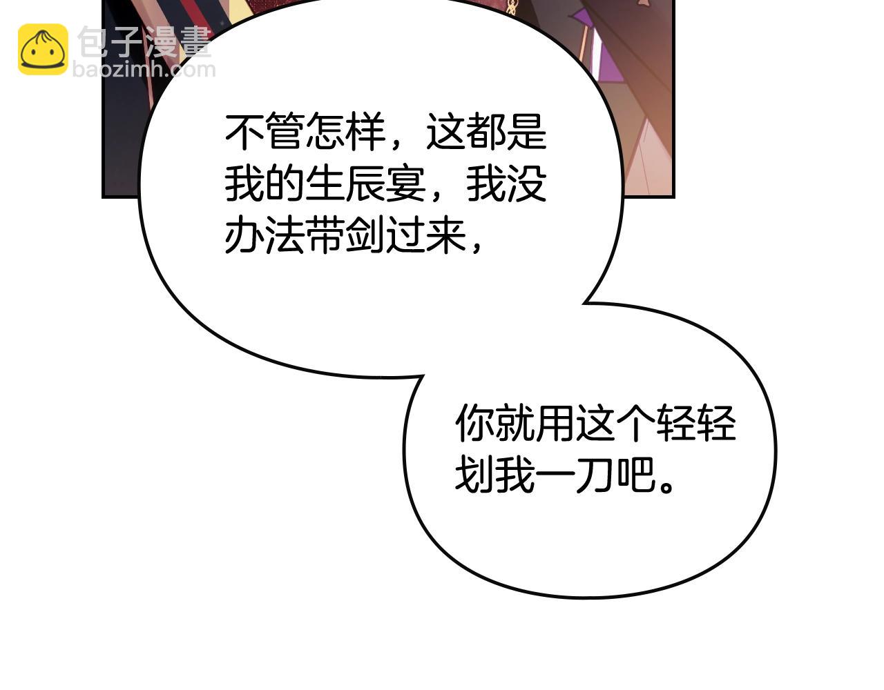🍔恋爱手游的男主都很危险 第132话 是爱吗？ 第38页