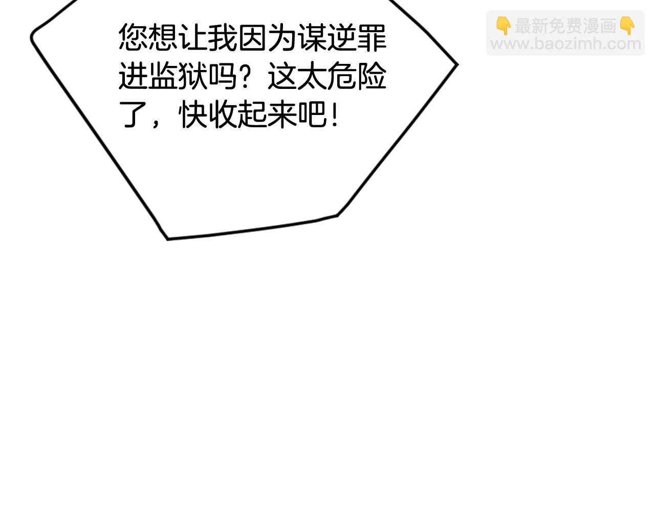 🍔恋爱手游的男主都很危险 第132话 是爱吗？ 第42页