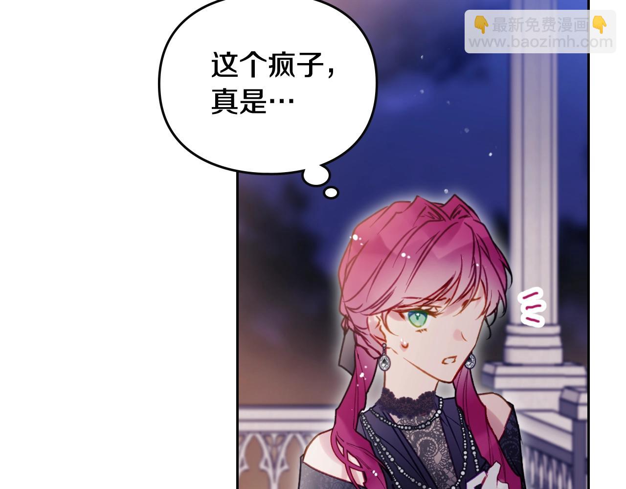 🍔恋爱手游的男主都很危险 第132话 是爱吗？ 第47页